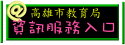 資訊服務入口網